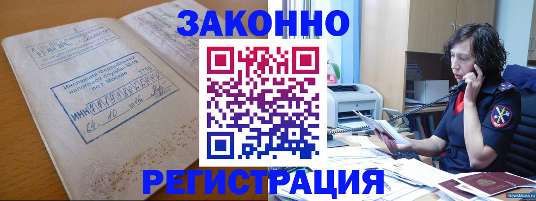 временная регистрация законно в Новоульяновске